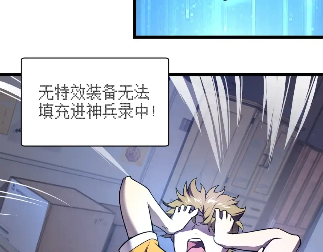 万物合一 第三话 人类高质量合成法则 第98页