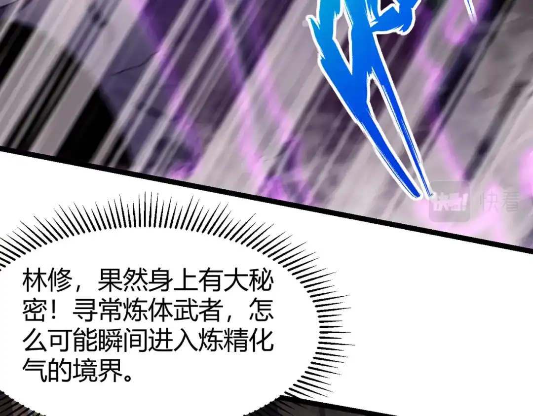 万物合一 第四十九话 真气入体？！ 第102页