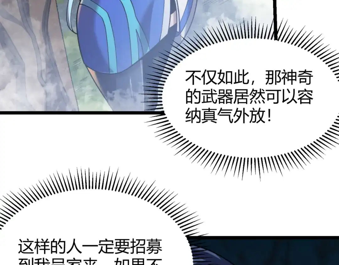 万物合一 第四十九话 真气入体？！ 第104页