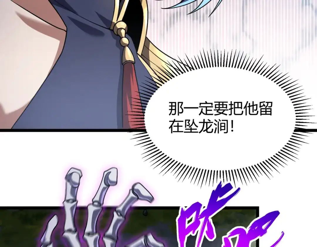 万物合一 第四十九话 真气入体？！ 第106页