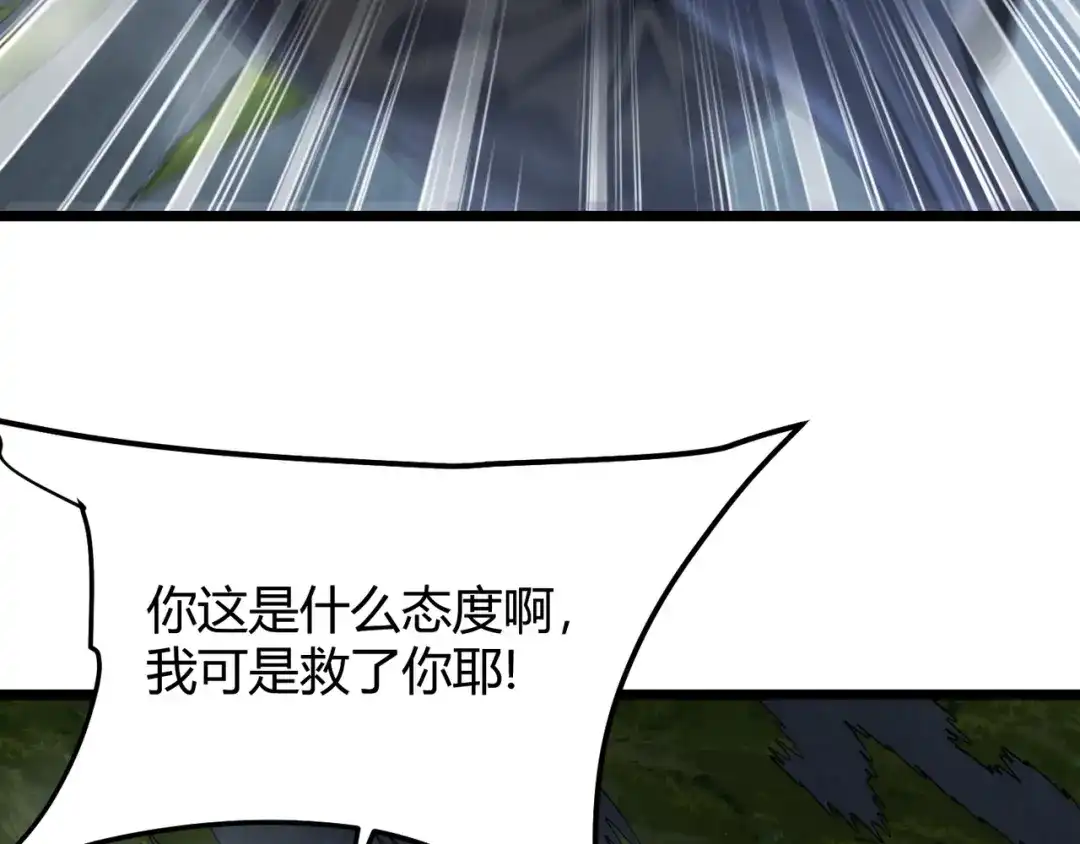 万物合一 第四十九话 真气入体？！ 第11页