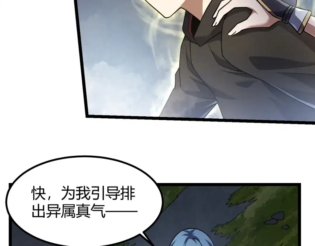万物合一 第四十九话 真气入体？！ 第111页