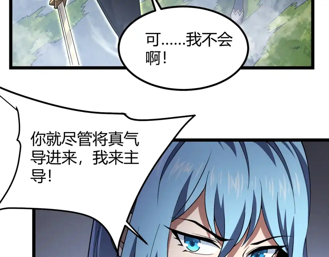 万物合一 第四十九话 真气入体？！ 第113页