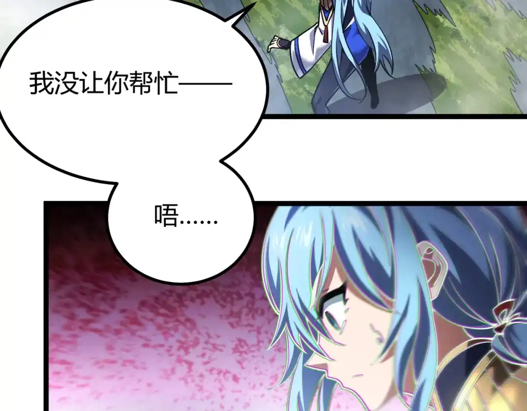 万物合一 第四十九话 真气入体？！ 第13页