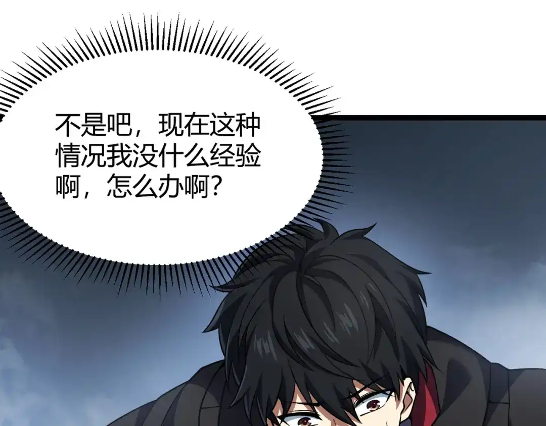 万物合一 第四十九话 真气入体？！ 第18页