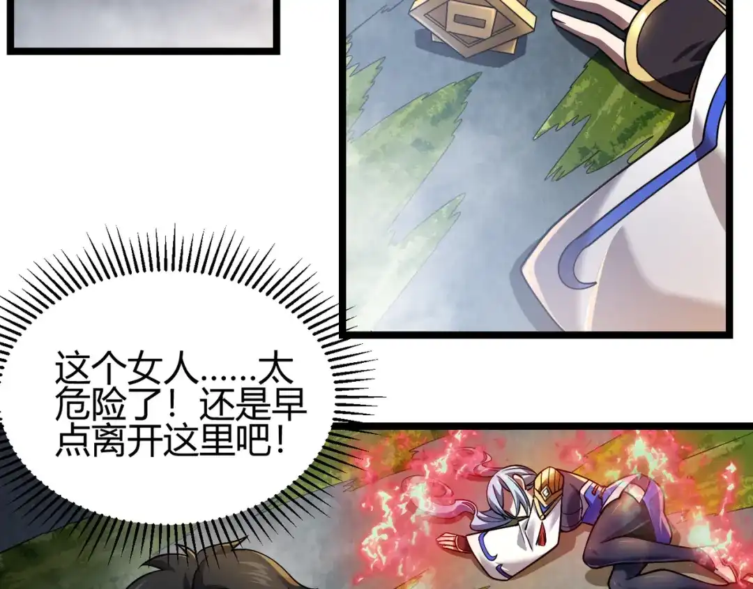 万物合一 第四十九话 真气入体？！ 第24页