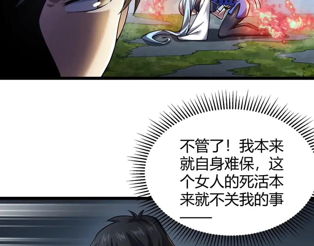 万物合一 第四十九话 真气入体？！ 第28页