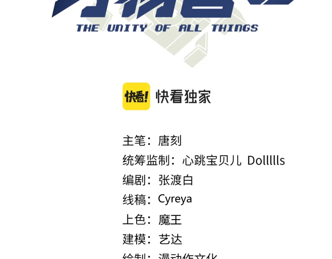 万物合一 第四十九话 真气入体？！ 第3页