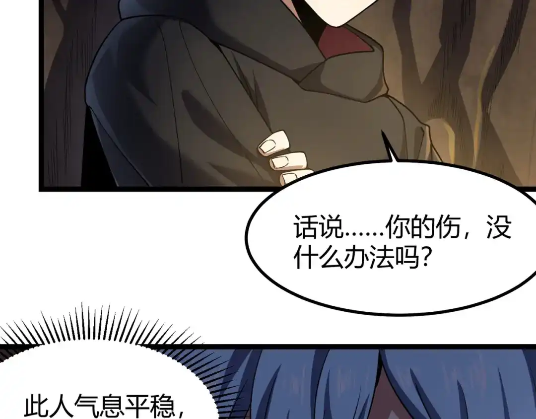 万物合一 第四十九话 真气入体？！ 第45页