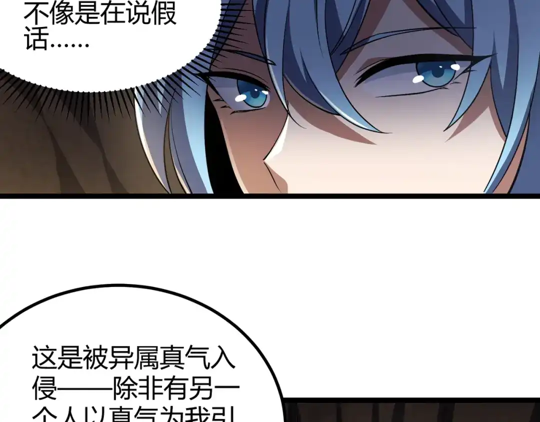 万物合一 第四十九话 真气入体？！ 第46页