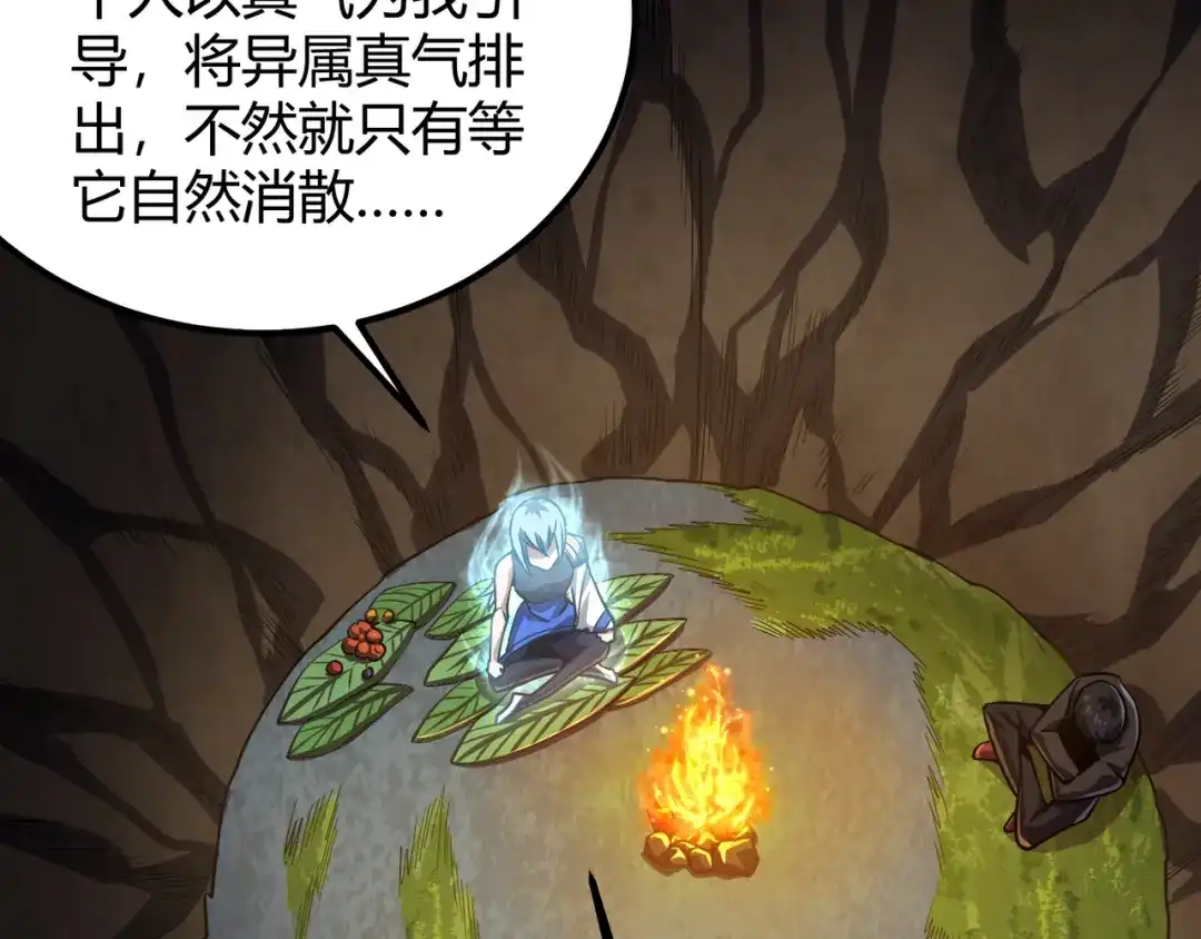 万物合一 第四十九话 真气入体？！ 第47页
