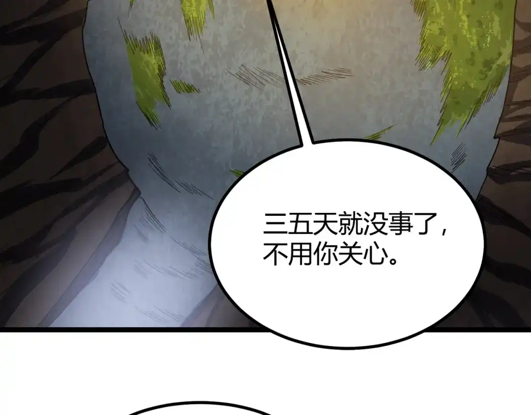 万物合一 第四十九话 真气入体？！ 第48页