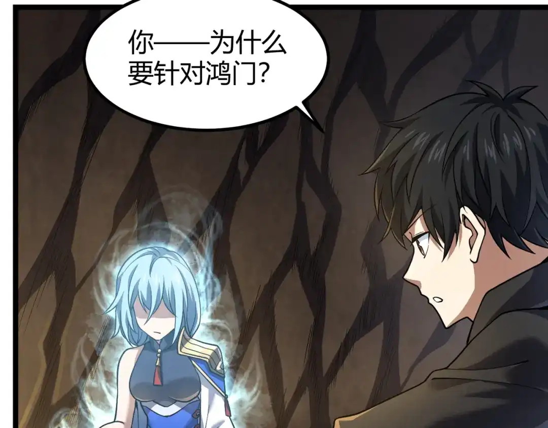 万物合一 第四十九话 真气入体？！ 第49页
