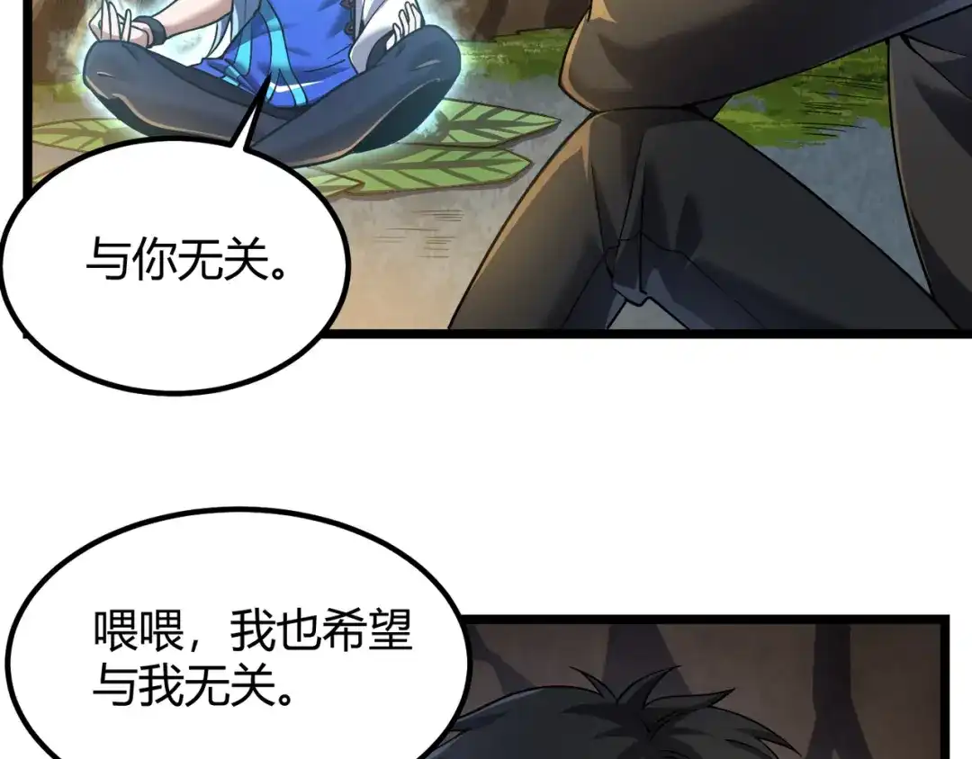 万物合一 第四十九话 真气入体？！ 第50页