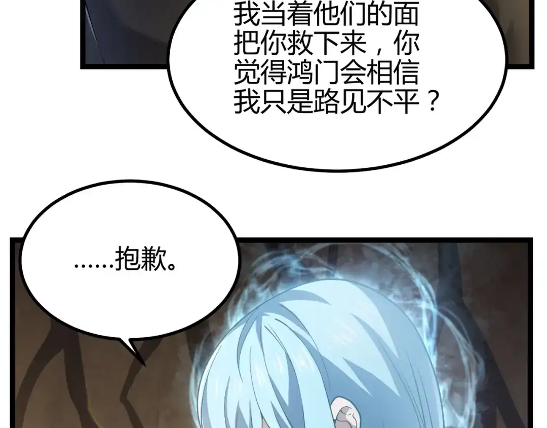 万物合一 第四十九话 真气入体？！ 第52页