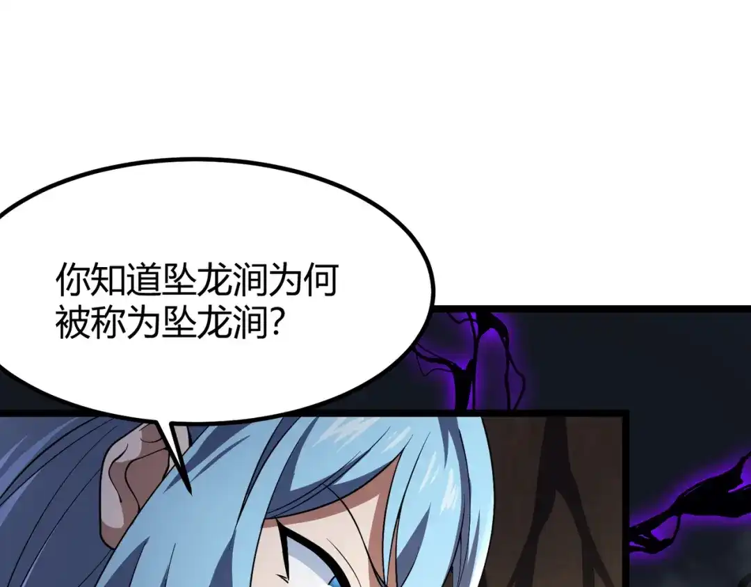 万物合一 第四十九话 真气入体？！ 第59页