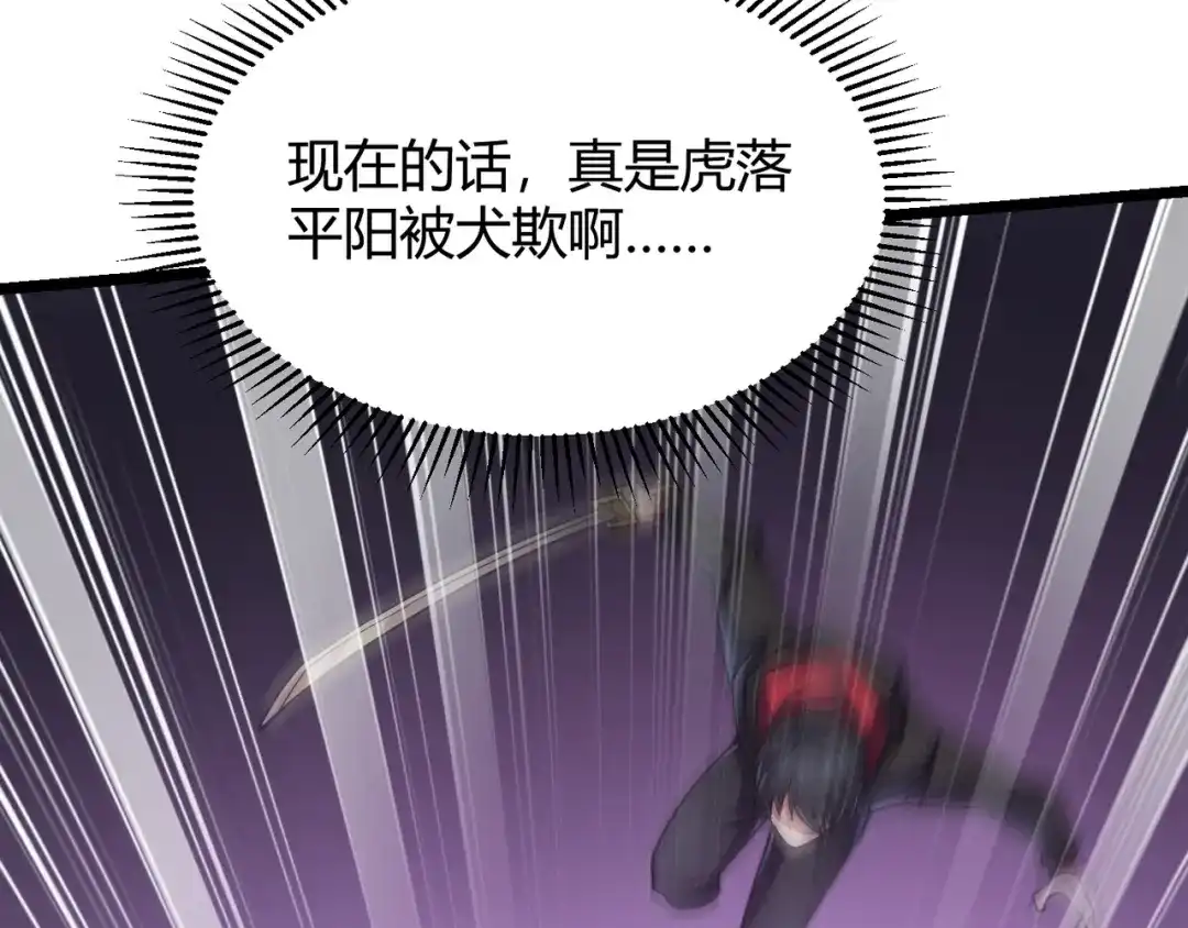 万物合一 第四十九话 真气入体？！ 第79页