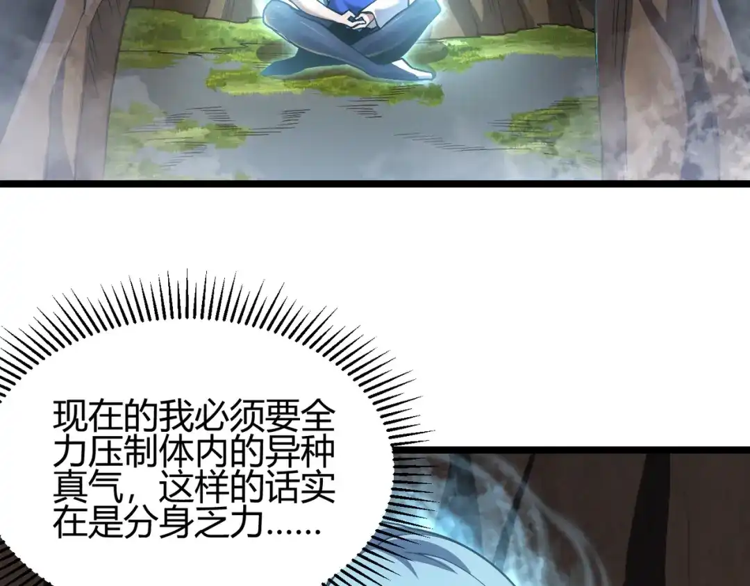 万物合一 第四十九话 真气入体？！ 第83页