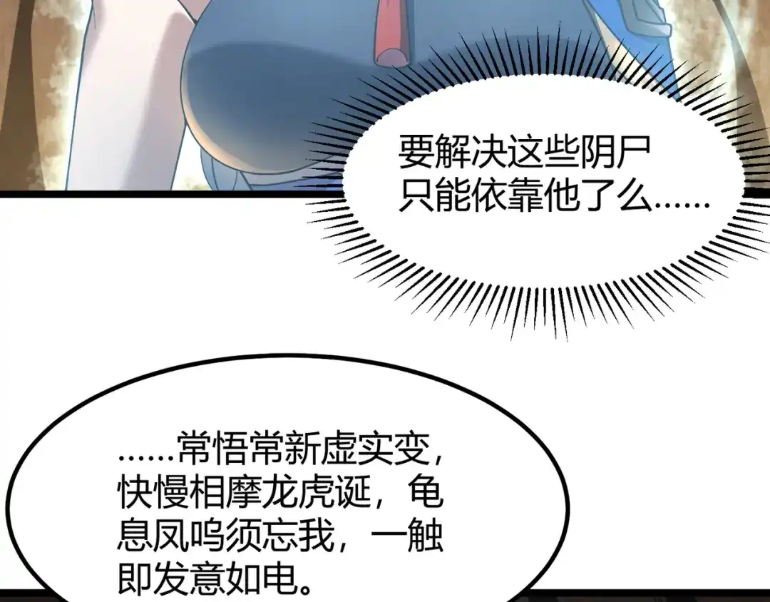 万物合一 第四十九话 真气入体？！ 第85页
