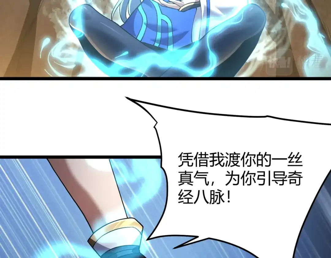 万物合一 第四十九话 真气入体？！ 第87页
