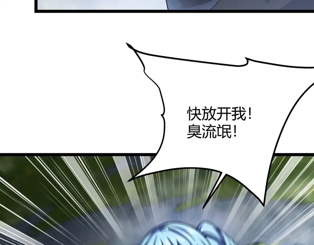 万物合一 第四十九话 真气入体？！ 第9页
