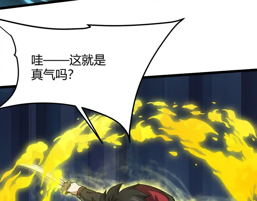 万物合一 第四十九话 真气入体？！ 第92页
