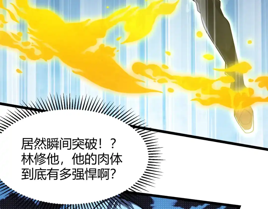 万物合一 第四十九话 真气入体？！ 第94页