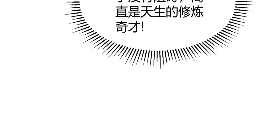 万物合一 第四十九话 真气入体？！ 第96页