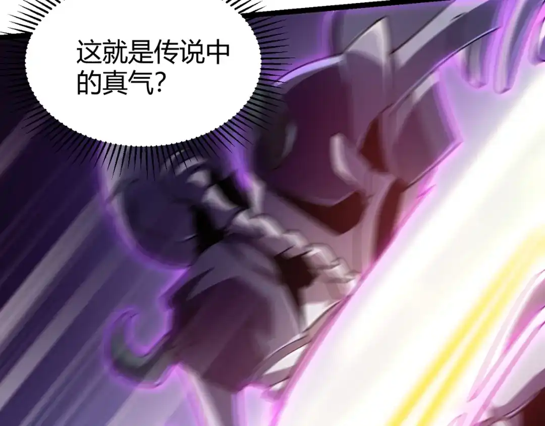 万物合一 第四十九话 真气入体？！ 第99页