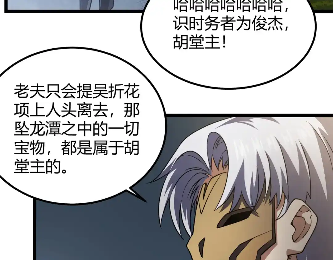 万物合一 第五十话 纣 第101页
