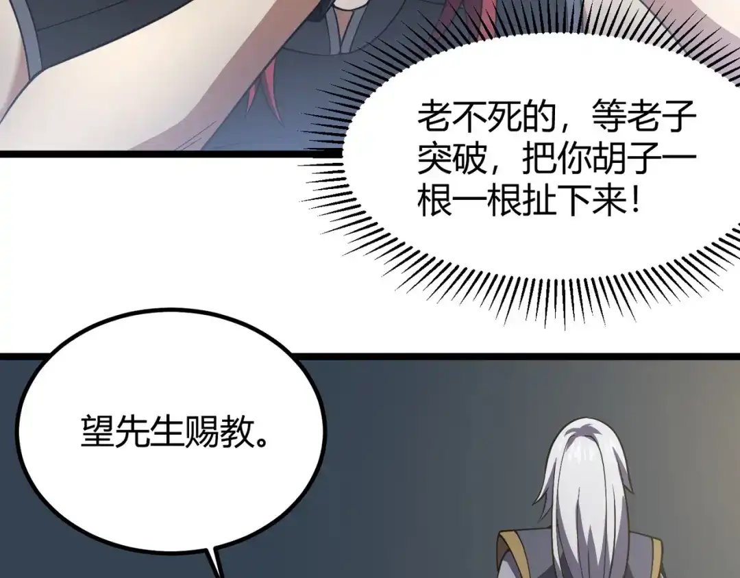万物合一 第五十话 纣 第104页