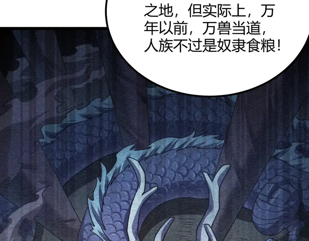 万物合一 第五十话 纣 第106页