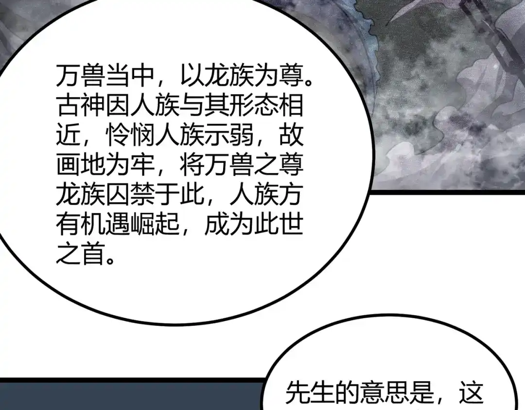 万物合一 第五十话 纣 第108页