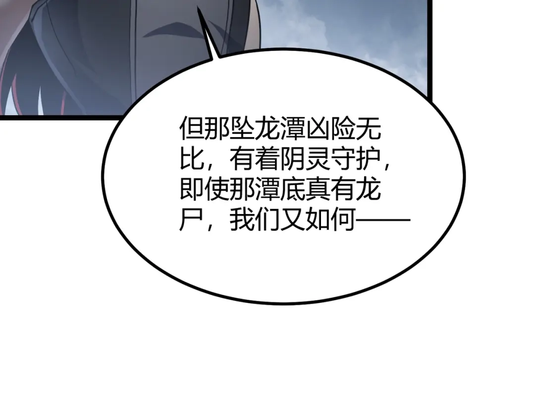 万物合一 第五十话 纣 第110页