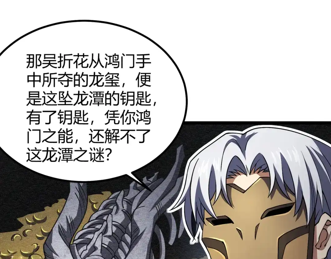 万物合一 第五十话 纣 第112页