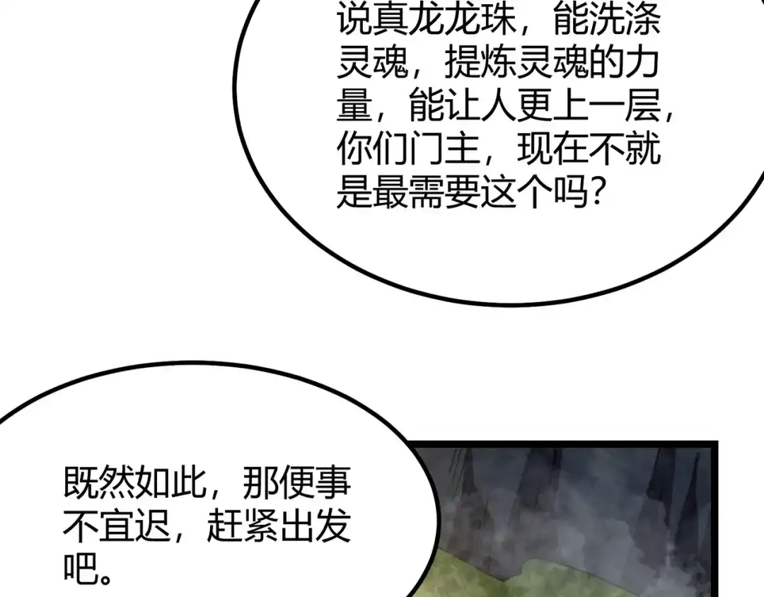 万物合一 第五十话 纣 第114页