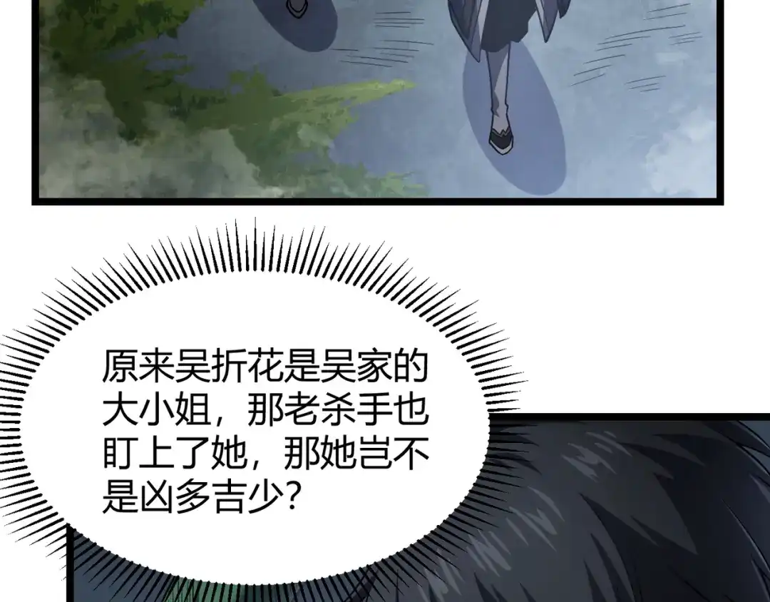 万物合一 第五十话 纣 第116页