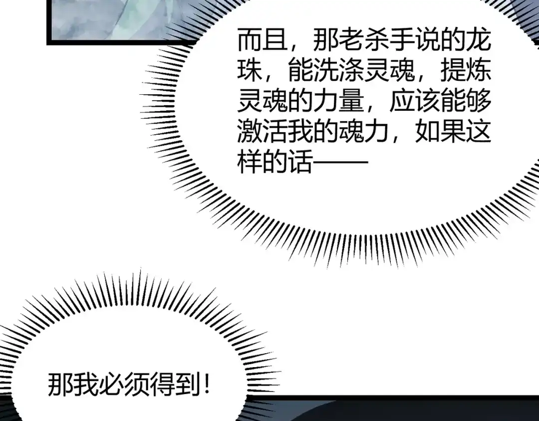万物合一 第五十话 纣 第118页