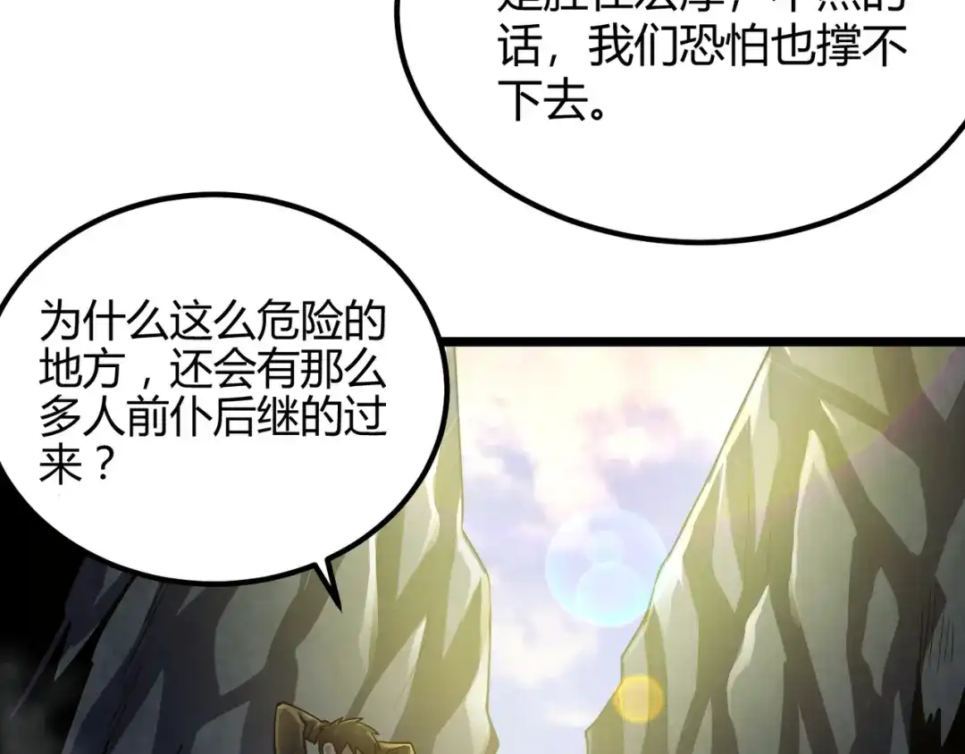 万物合一 第五十话 纣 第16页