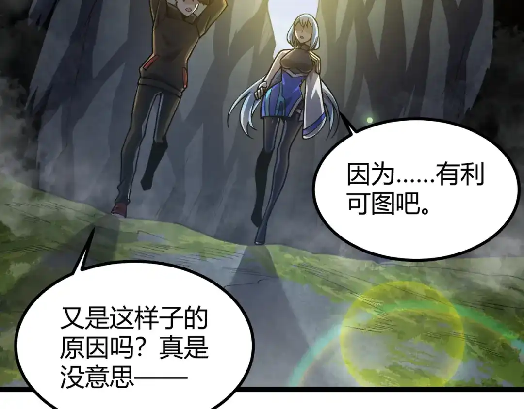 万物合一 第五十话 纣 第17页
