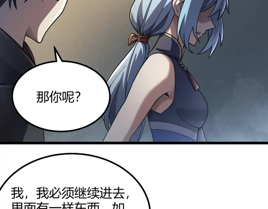 万物合一 第五十话 纣 第19页