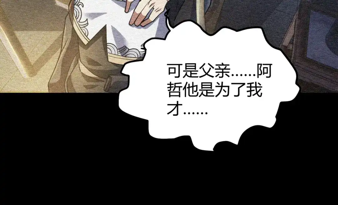 万物合一 第五十话 纣 第39页