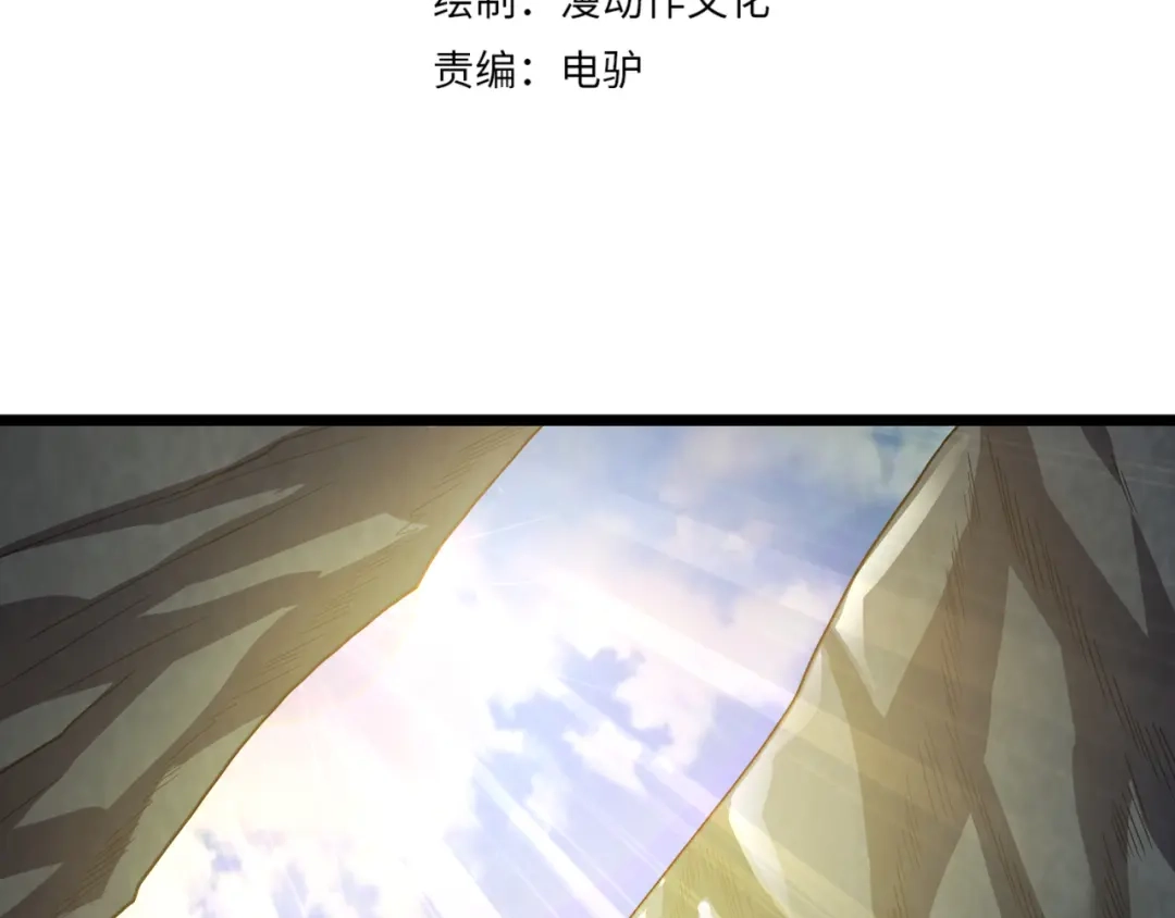 万物合一 第五十话 纣 第4页