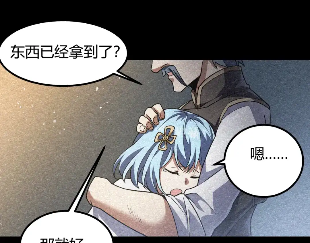 万物合一 第五十话 纣 第40页