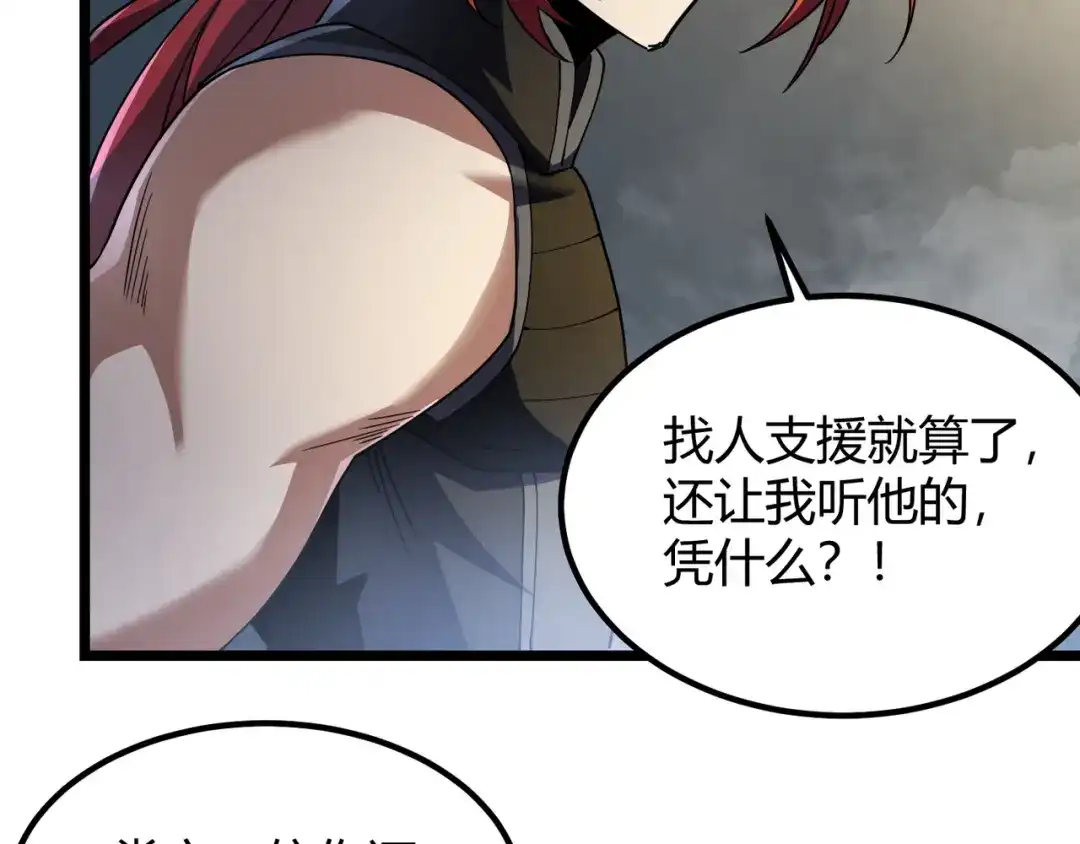 万物合一 第五十话 纣 第62页