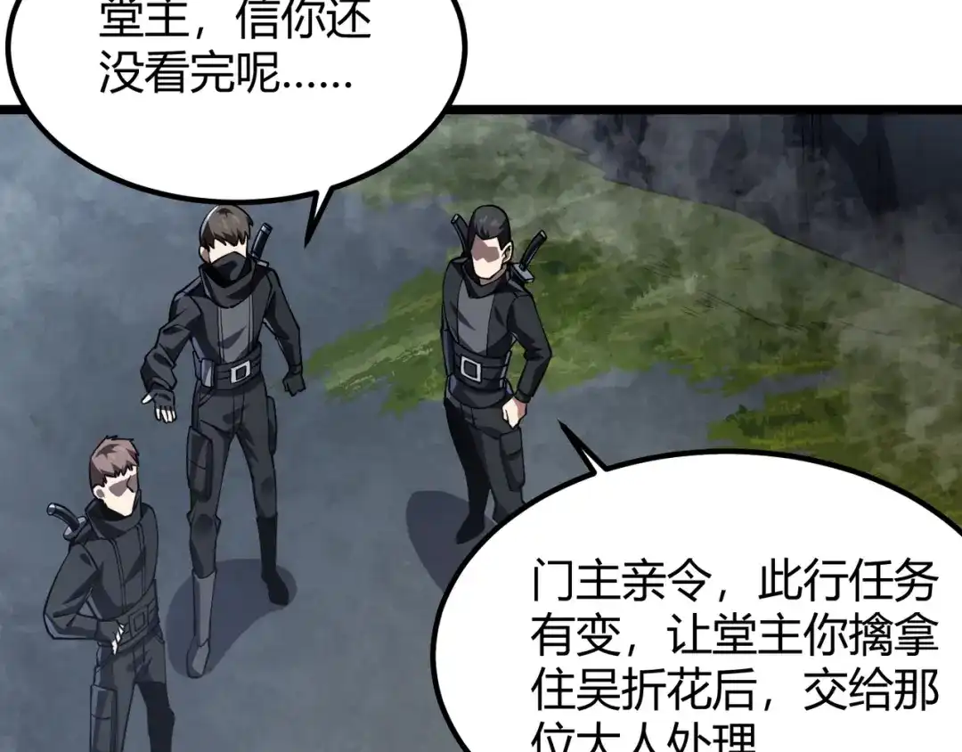 万物合一 第五十话 纣 第63页