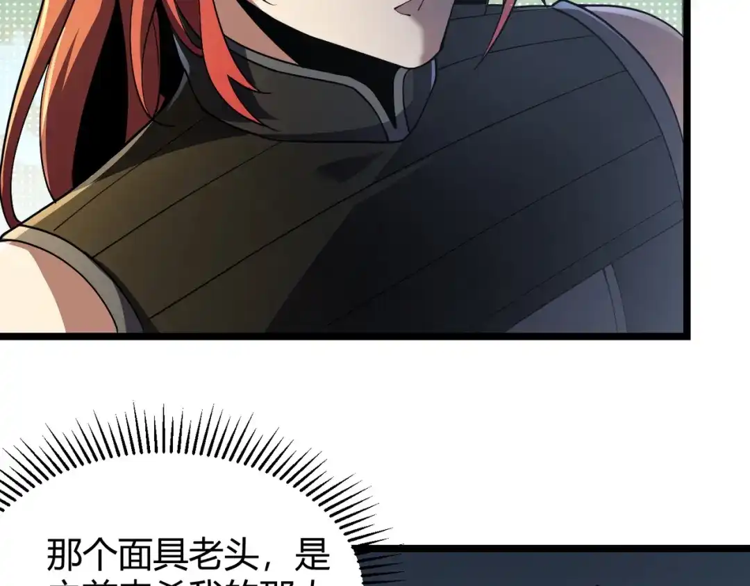 万物合一 第五十话 纣 第73页