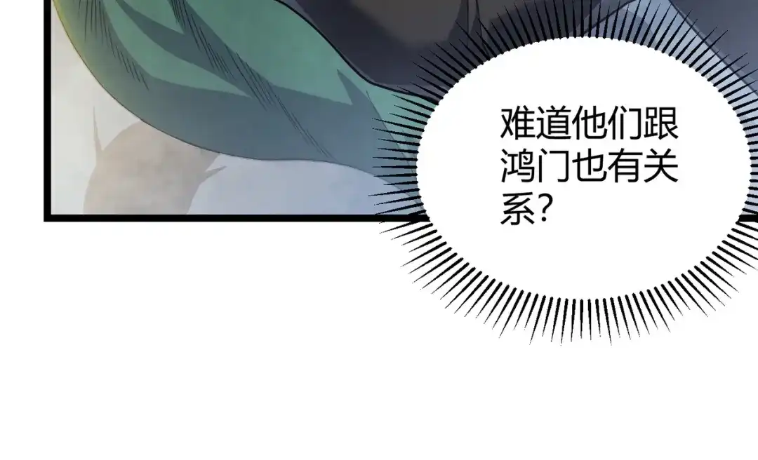 万物合一 第五十话 纣 第75页