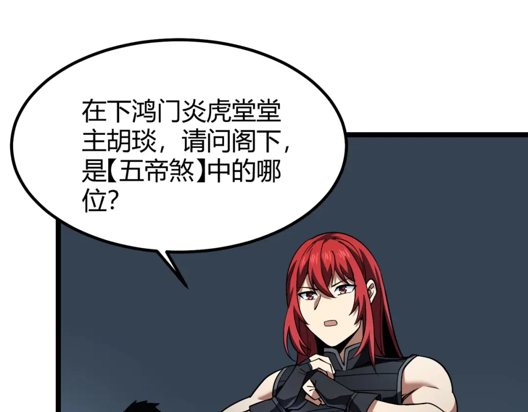 万物合一 第五十话 纣 第76页