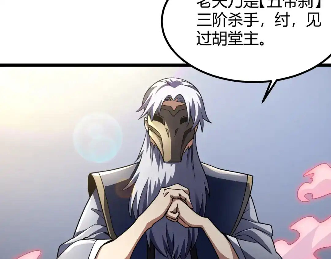 万物合一 第五十话 纣 第78页
